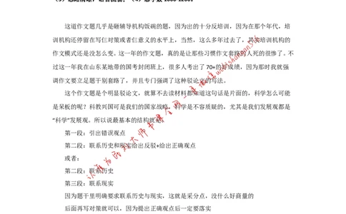 手把手教你写申论大作文（六）公众号：叛逆小樱桃_2026考公资料_（30）申论+面试为民公考大合集（人须在事上磨申论、刘大师）_申论+面试刘大师_2024刘大师知识星球