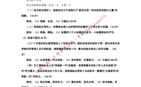 手把手教你写申论大作文（六）公众号：叛逆小樱桃_2026考公资料_（30）申论+面试为民公考大合集（人须在事上磨申论、刘大师）_申论+面试刘大师_2024刘大师知识星球