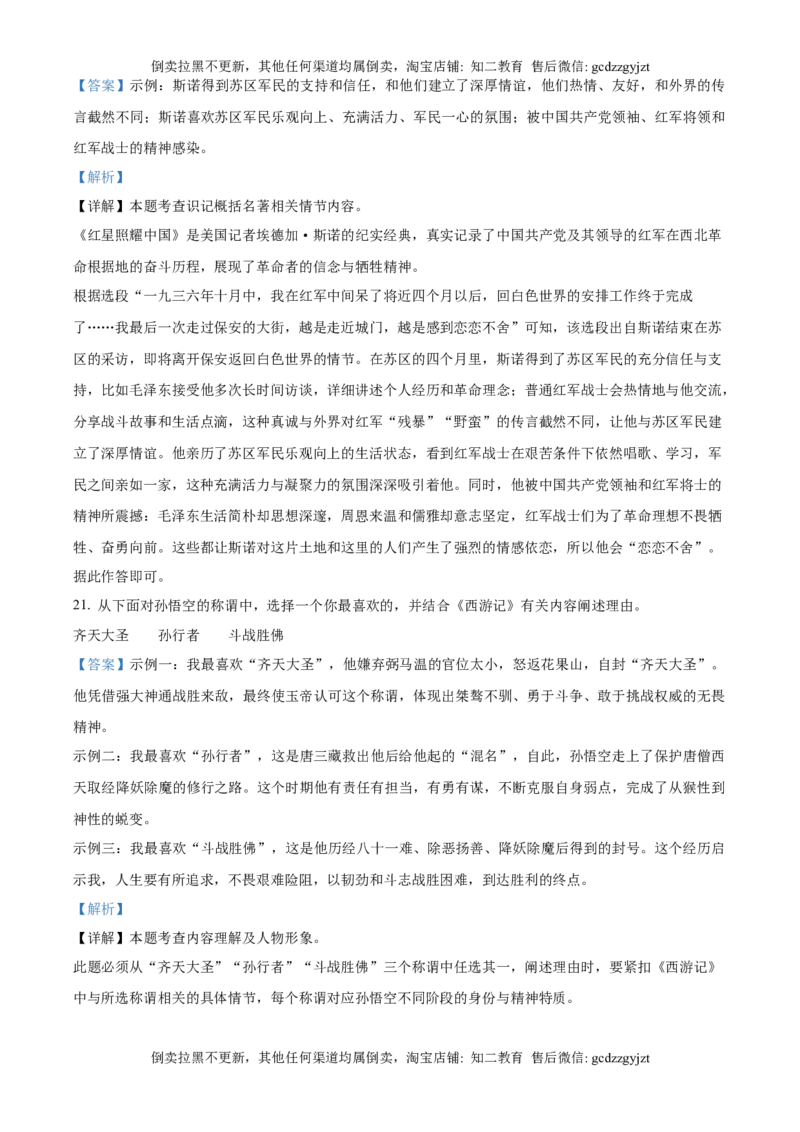 精品解析：2025年吉林省长春市中考语文真题（解析版）_吉林省长春市-历年中考真题_1-吉林省长春市-中考语文（2016-2025）_精品解析：2025年吉林省长春市中考语文真题