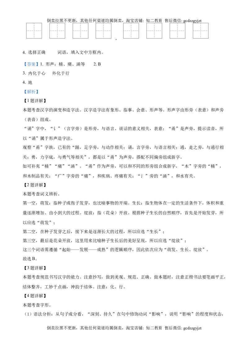 精品解析：2025年吉林省长春市中考语文真题（解析版）_吉林省长春市-历年中考真题_1-吉林省长春市-中考语文（2016-2025）_精品解析：2025年吉林省长春市中考语文真题
