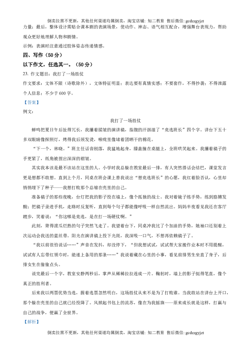 精品解析：2025年吉林省长春市中考语文真题（解析版）_吉林省长春市-历年中考真题_1-吉林省长春市-中考语文（2016-2025）_精品解析：2025年吉林省长春市中考语文真题
