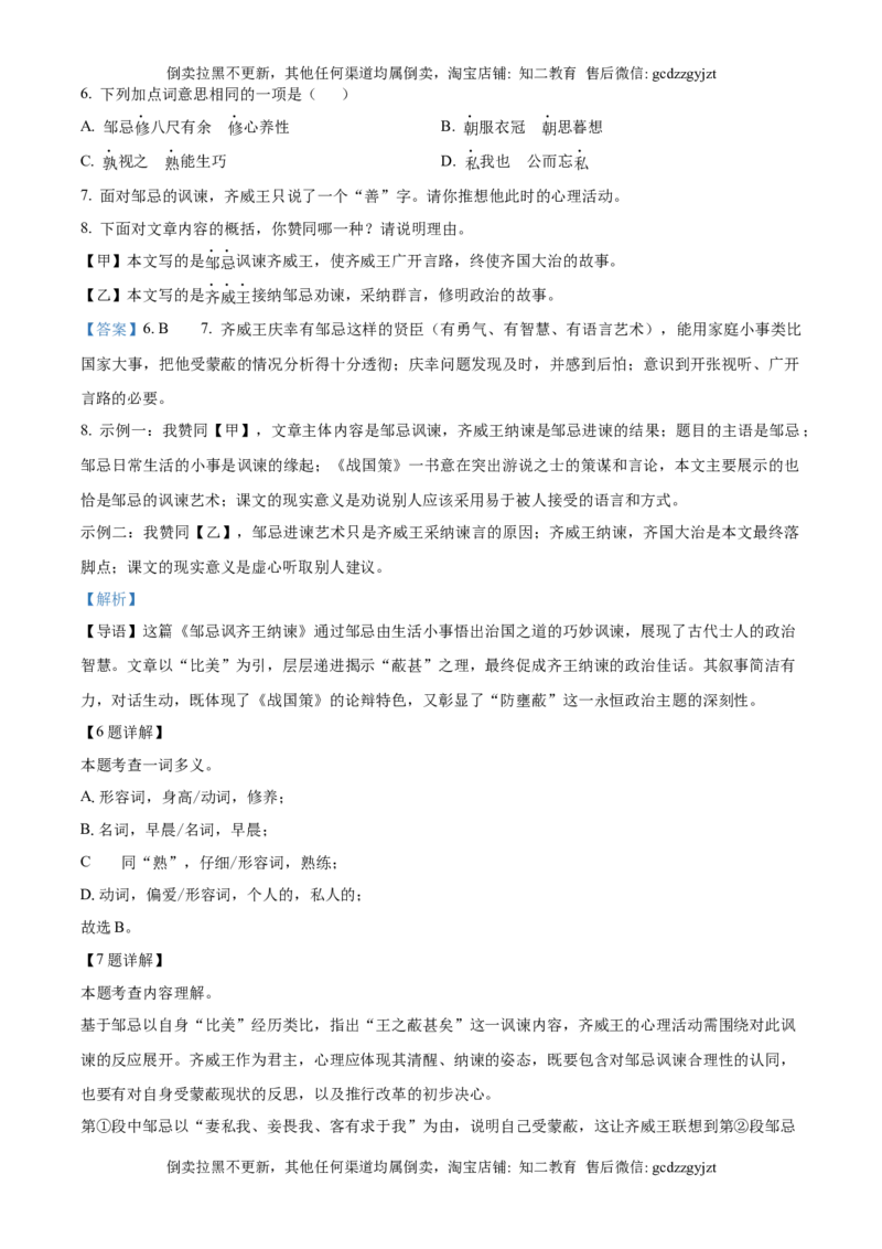 精品解析：2025年吉林省长春市中考语文真题（解析版）_吉林省长春市-历年中考真题_1-吉林省长春市-中考语文（2016-2025）_精品解析：2025年吉林省长春市中考语文真题