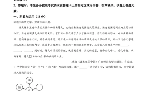 精品解析：2025年吉林省长春市中考语文真题（解析版）_吉林省长春市-历年中考真题_1-吉林省长春市-中考语文（2016-2025）_精品解析：2025年吉林省长春市中考语文真题