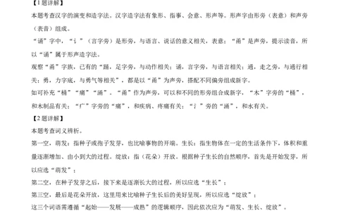 精品解析：2025年吉林省长春市中考语文真题（解析版）_吉林省长春市-历年中考真题_1-吉林省长春市-中考语文（2016-2025）_精品解析：2025年吉林省长春市中考语文真题