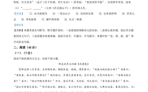 精品解析：2025年吉林省长春市中考语文真题（解析版）_吉林省长春市-历年中考真题_1-吉林省长春市-中考语文（2016-2025）_精品解析：2025年吉林省长春市中考语文真题