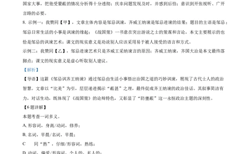 精品解析：2025年吉林省长春市中考语文真题（解析版）_吉林省长春市-历年中考真题_1-吉林省长春市-中考语文（2016-2025）_精品解析：2025年吉林省长春市中考语文真题