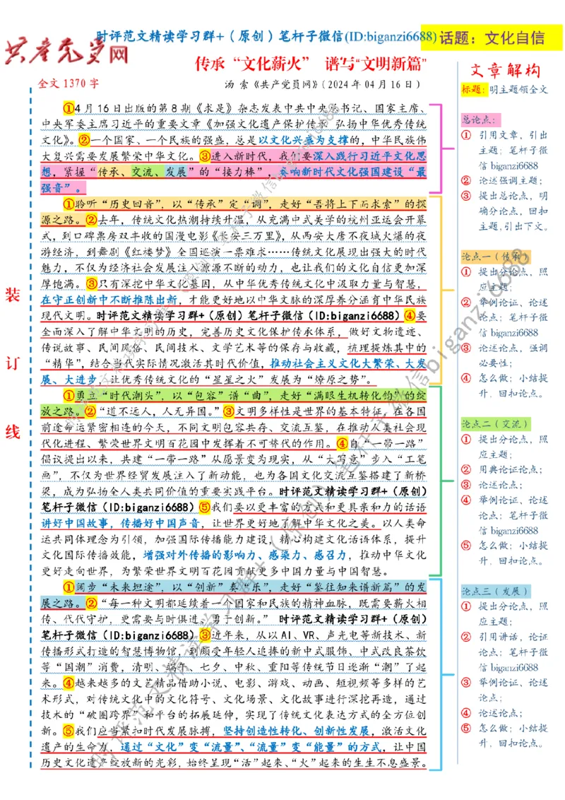 0426---标注白-传承&ldquo;文化薪火&rdquo;谱写&ldquo;文明新篇&rdquo;_2026考公资料_（57）申论材料_00、笔杆子晨读材料_2024笔杆子晨读_笔杆子4月时政_0426传承&ldquo;文化薪火&rdquo;谱写&ldquo;文明新篇&rdquo;