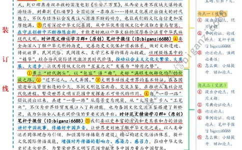 0426---标注白-传承&ldquo;文化薪火&rdquo;谱写&ldquo;文明新篇&rdquo;_2026考公资料_（57）申论材料_00、笔杆子晨读材料_2024笔杆子晨读_笔杆子4月时政_0426传承&ldquo;文化薪火&rdquo;谱写&ldquo;文明新篇&rdquo;