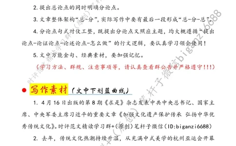 0426---标注白-传承&ldquo;文化薪火&rdquo;谱写&ldquo;文明新篇&rdquo;_2026考公资料_（57）申论材料_00、笔杆子晨读材料_2024笔杆子晨读_笔杆子4月时政_0426传承&ldquo;文化薪火&rdquo;谱写&ldquo;文明新篇&rdquo;