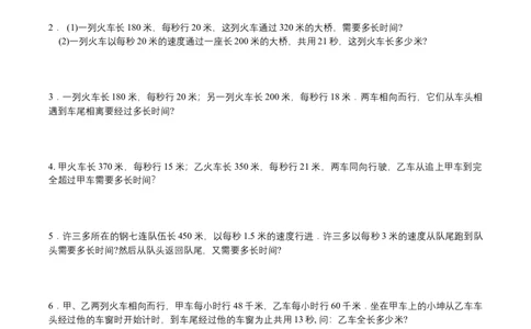 第14讲行程问题二_小学数学思维训练电子版举一反三奥数逻辑拓展专项图解强化_四年级_数学四年级（教师版+学生版，含详细解析）全国通用(24)份_学生版