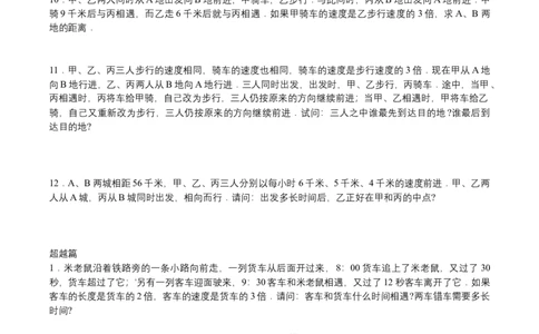 第14讲行程问题二_小学数学思维训练电子版举一反三奥数逻辑拓展专项图解强化_四年级_数学四年级（教师版+学生版，含详细解析）全国通用(24)份_学生版