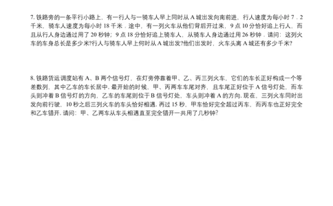 第14讲行程问题二_小学数学思维训练电子版举一反三奥数逻辑拓展专项图解强化_四年级_数学四年级（教师版+学生版，含详细解析）全国通用(24)份_学生版