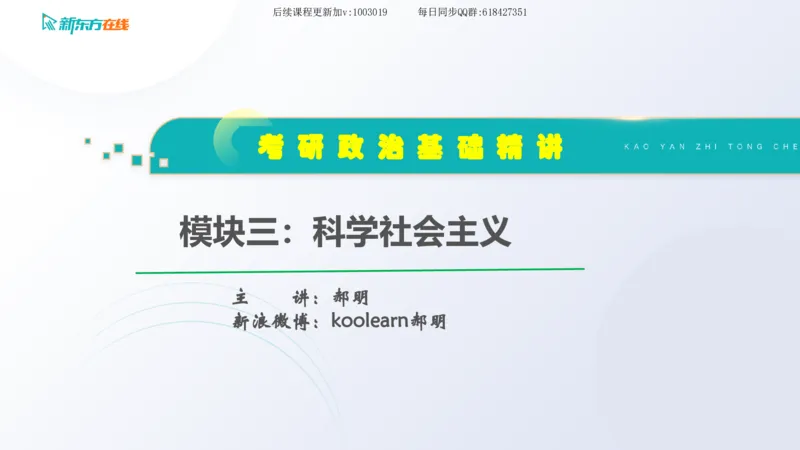 07.马原基础精讲第七章（课件）_2026考公资料_（49）政治理论合集_政治理论合集_2025考研政治_10.新东方_03.基础精讲_02.马原_00.课堂笔记