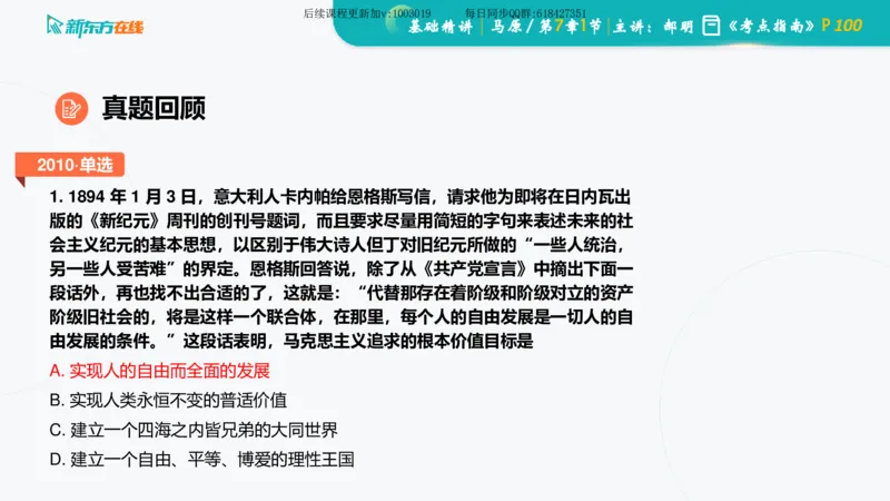 07.马原基础精讲第七章（课件）_2026考公资料_（49）政治理论合集_政治理论合集_2025考研政治_10.新东方_03.基础精讲_02.马原_00.课堂笔记