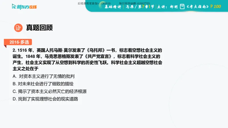 07.马原基础精讲第七章（课件）_2026考公资料_（49）政治理论合集_政治理论合集_2025考研政治_10.新东方_03.基础精讲_02.马原_00.课堂笔记