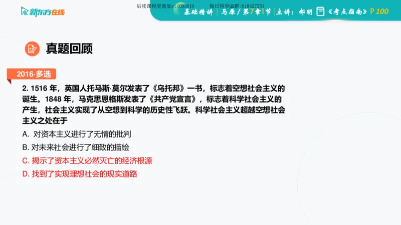 07.马原基础精讲第七章（课件）_2026考公资料_（49）政治理论合集_政治理论合集_2025考研政治_10.新东方_03.基础精讲_02.马原_00.课堂笔记