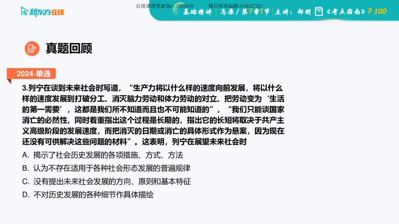 07.马原基础精讲第七章（课件）_2026考公资料_（49）政治理论合集_政治理论合集_2025考研政治_10.新东方_03.基础精讲_02.马原_00.课堂笔记
