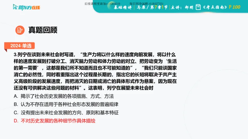 07.马原基础精讲第七章（课件）_2026考公资料_（49）政治理论合集_政治理论合集_2025考研政治_10.新东方_03.基础精讲_02.马原_00.课堂笔记