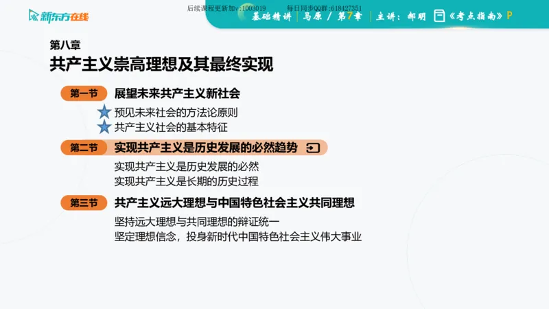 07.马原基础精讲第七章（课件）_2026考公资料_（49）政治理论合集_政治理论合集_2025考研政治_10.新东方_03.基础精讲_02.马原_00.课堂笔记