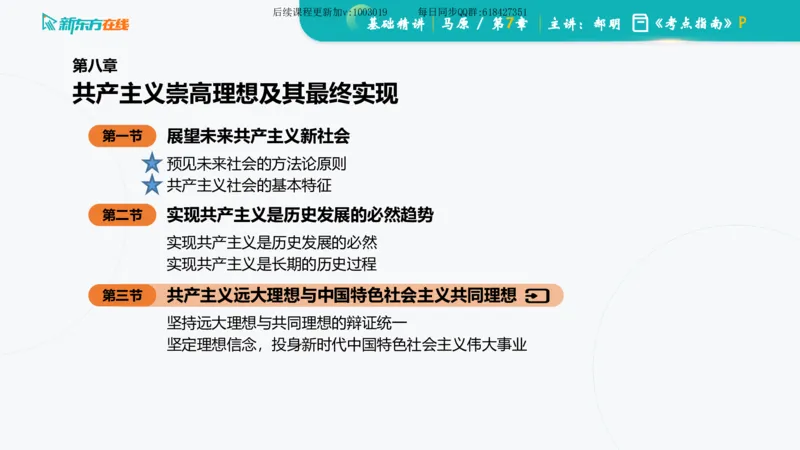 07.马原基础精讲第七章（课件）_2026考公资料_（49）政治理论合集_政治理论合集_2025考研政治_10.新东方_03.基础精讲_02.马原_00.课堂笔记