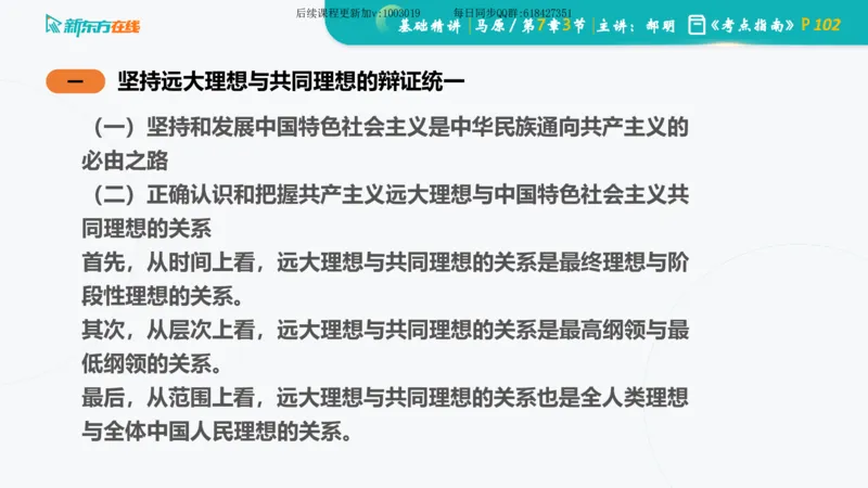 07.马原基础精讲第七章（课件）_2026考公资料_（49）政治理论合集_政治理论合集_2025考研政治_10.新东方_03.基础精讲_02.马原_00.课堂笔记