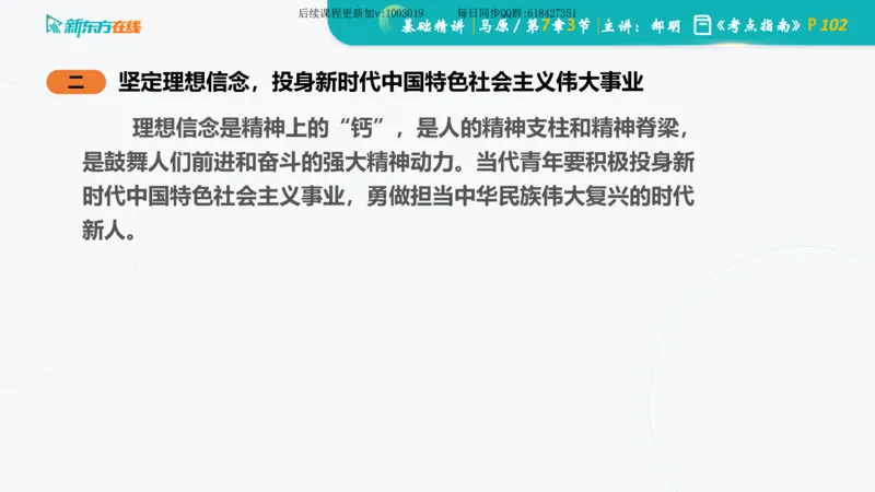 07.马原基础精讲第七章（课件）_2026考公资料_（49）政治理论合集_政治理论合集_2025考研政治_10.新东方_03.基础精讲_02.马原_00.课堂笔记