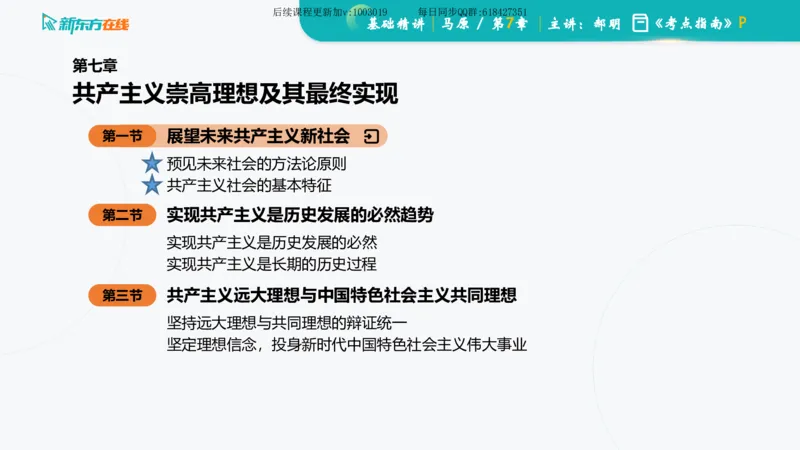 07.马原基础精讲第七章（课件）_2026考公资料_（49）政治理论合集_政治理论合集_2025考研政治_10.新东方_03.基础精讲_02.马原_00.课堂笔记