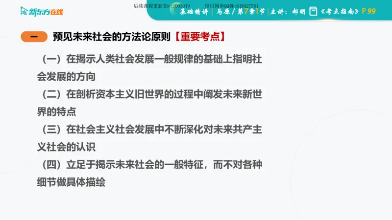 07.马原基础精讲第七章（课件）_2026考公资料_（49）政治理论合集_政治理论合集_2025考研政治_10.新东方_03.基础精讲_02.马原_00.课堂笔记