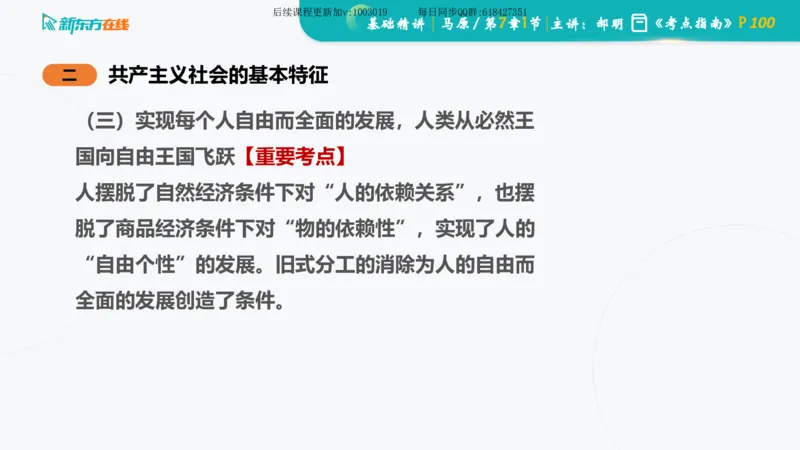 07.马原基础精讲第七章（课件）_2026考公资料_（49）政治理论合集_政治理论合集_2025考研政治_10.新东方_03.基础精讲_02.马原_00.课堂笔记