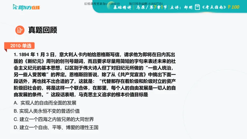 07.马原基础精讲第七章（课件）_2026考公资料_（49）政治理论合集_政治理论合集_2025考研政治_10.新东方_03.基础精讲_02.马原_00.课堂笔记