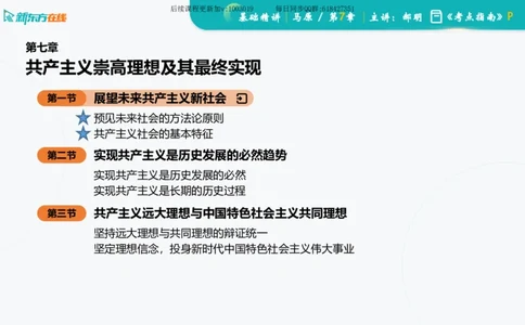 07.马原基础精讲第七章（课件）_2026考公资料_（49）政治理论合集_政治理论合集_2025考研政治_10.新东方_03.基础精讲_02.马原_00.课堂笔记
