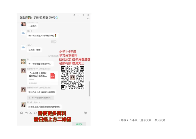 部编版二年级上册语文试卷全册_二年级上下册资料_二年级语数英上下册学习资料_3-7-1、小学二年级语文上册_统编、部编、人教（语文全国统一只有一个版）_5、期末测试卷
