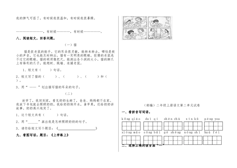 部编版二年级上册语文试卷全册_二年级上下册资料_二年级语数英上下册学习资料_3-7-1、小学二年级语文上册_统编、部编、人教（语文全国统一只有一个版）_5、期末测试卷