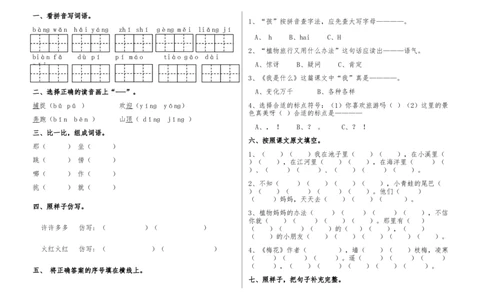 部编版二年级上册语文试卷全册_二年级上下册资料_二年级语数英上下册学习资料_3-7-1、小学二年级语文上册_统编、部编、人教（语文全国统一只有一个版）_5、期末测试卷