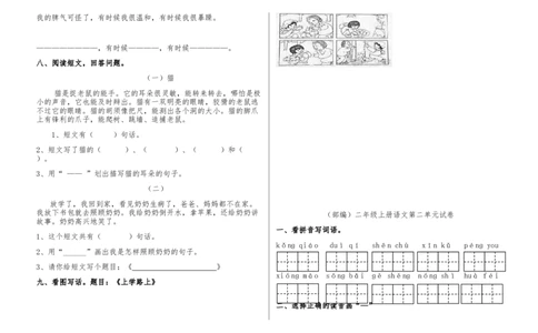 部编版二年级上册语文试卷全册_二年级上下册资料_二年级语数英上下册学习资料_3-7-1、小学二年级语文上册_统编、部编、人教（语文全国统一只有一个版）_5、期末测试卷