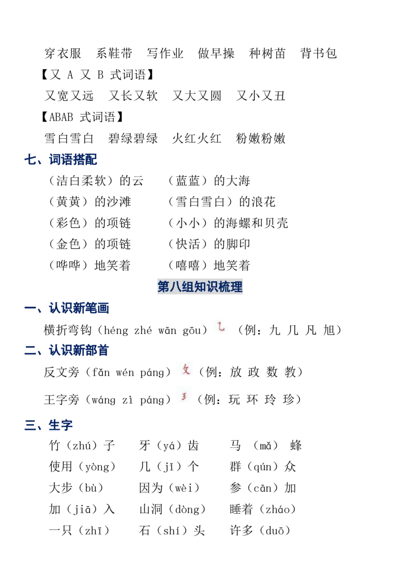 部编一年级语文上册知识点详解完整版_一年级上下册资料_小学一年级学习资料-25年更新版_1-01、小学一年级语文上册_01、知识汇总