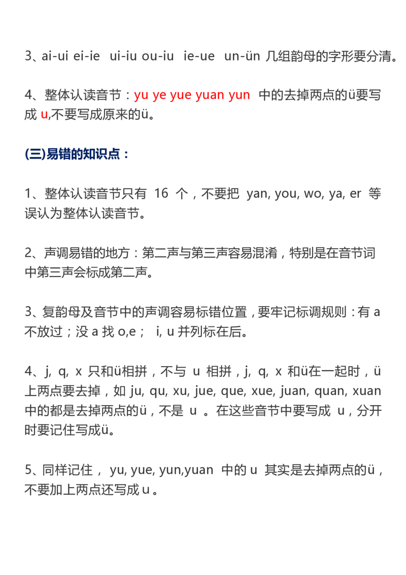 部编一年级语文上册知识点详解完整版_一年级上下册资料_小学一年级学习资料-25年更新版_1-01、小学一年级语文上册_01、知识汇总