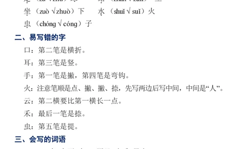 部编一年级语文上册知识点详解完整版_一年级上下册资料_小学一年级学习资料-25年更新版_1-01、小学一年级语文上册_01、知识汇总