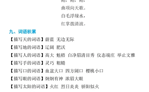部编一年级语文上册知识点详解完整版_一年级上下册资料_小学一年级学习资料-25年更新版_1-01、小学一年级语文上册_01、知识汇总