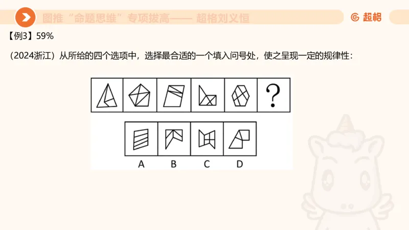 14.6图推命题思维专项拔高_2026考公资料_（05）超格_行测申论2025超格合集(行测&申论&政治理论)_判断2025超格判断推理全家桶狂刷1000题_02.夸夸刷专项提升阶段_讲义