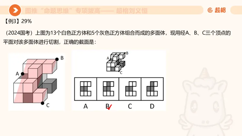 14.6图推命题思维专项拔高_2026考公资料_（05）超格_行测申论2025超格合集(行测&申论&政治理论)_判断2025超格判断推理全家桶狂刷1000题_02.夸夸刷专项提升阶段_讲义