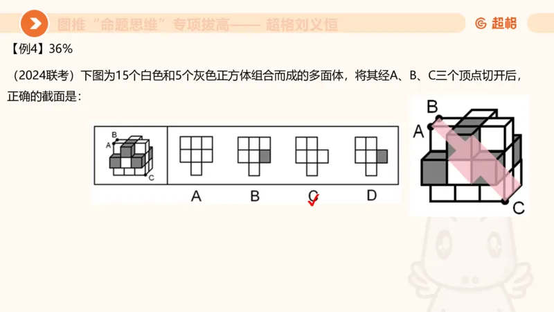 14.6图推命题思维专项拔高_2026考公资料_（05）超格_行测申论2025超格合集(行测&申论&政治理论)_判断2025超格判断推理全家桶狂刷1000题_02.夸夸刷专项提升阶段_讲义