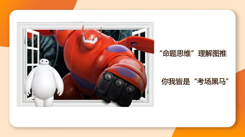 14.6图推命题思维专项拔高_2026考公资料_（05）超格_行测申论2025超格合集(行测&申论&政治理论)_判断2025超格判断推理全家桶狂刷1000题_02.夸夸刷专项提升阶段_讲义