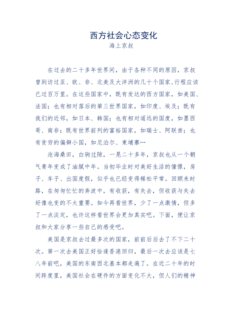 201-西方社会心态变化_绝版书_天涯系列_天涯神贴高阶合集_天涯神贴（无需解压版）_普通帖子