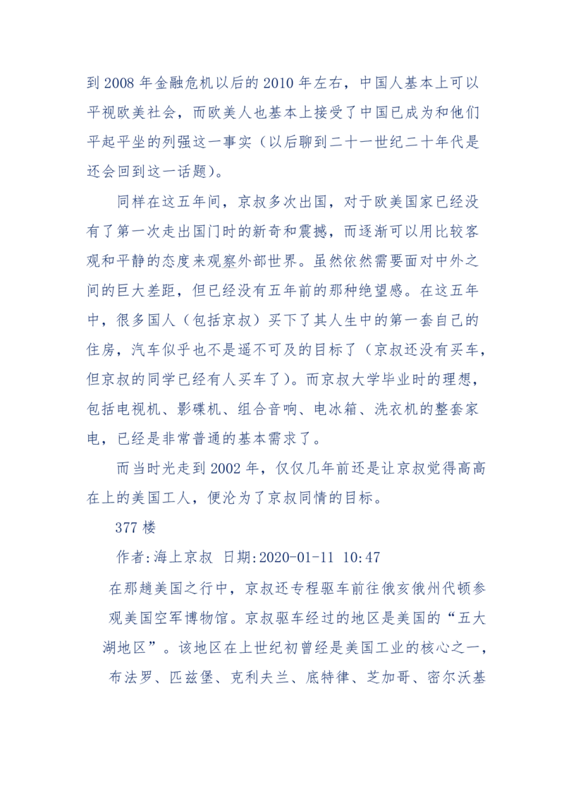 201-西方社会心态变化_绝版书_天涯系列_天涯神贴高阶合集_天涯神贴（无需解压版）_普通帖子
