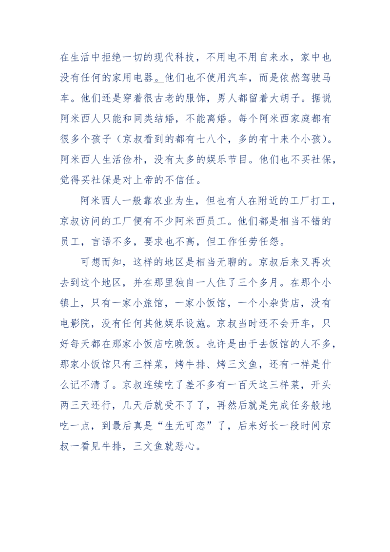 201-西方社会心态变化_绝版书_天涯系列_天涯神贴高阶合集_天涯神贴（无需解压版）_普通帖子