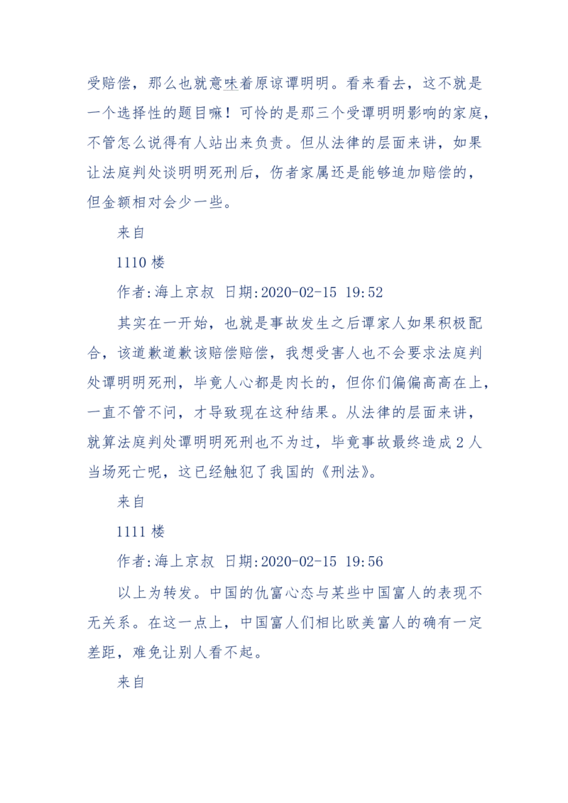 201-西方社会心态变化_绝版书_天涯系列_天涯神贴高阶合集_天涯神贴（无需解压版）_普通帖子