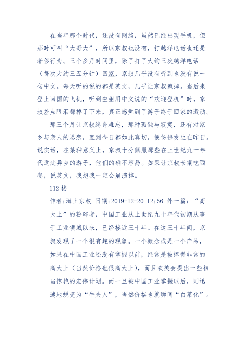 201-西方社会心态变化_绝版书_天涯系列_天涯神贴高阶合集_天涯神贴（无需解压版）_普通帖子