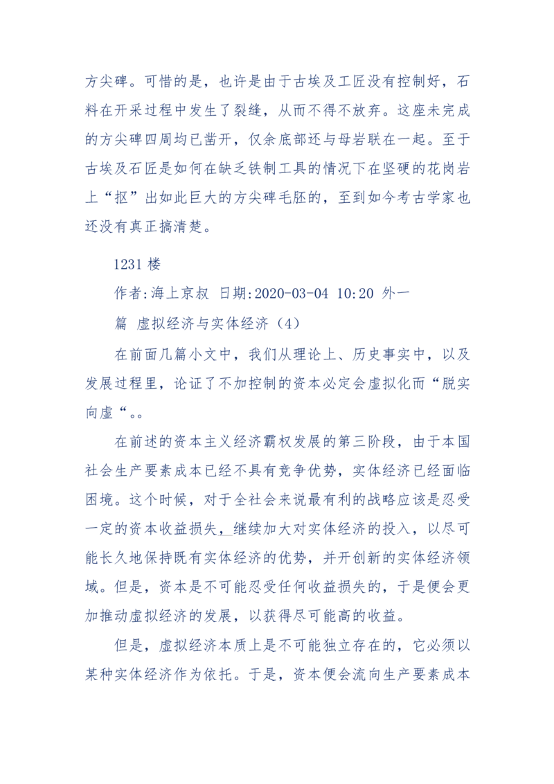 201-西方社会心态变化_绝版书_天涯系列_天涯神贴高阶合集_天涯神贴（无需解压版）_普通帖子