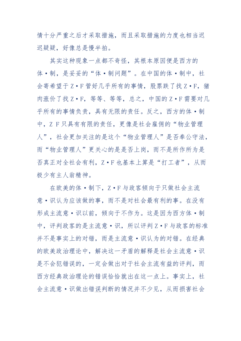 201-西方社会心态变化_绝版书_天涯系列_天涯神贴高阶合集_天涯神贴（无需解压版）_普通帖子